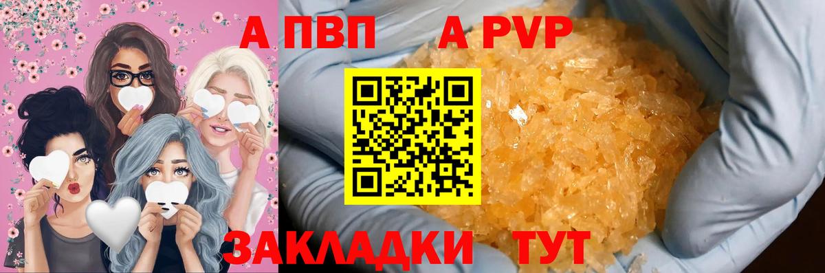 Альфа ПВП VHQ  А ПВП Crystall  Alpha-PVP  Вход с VPN  Камышин 