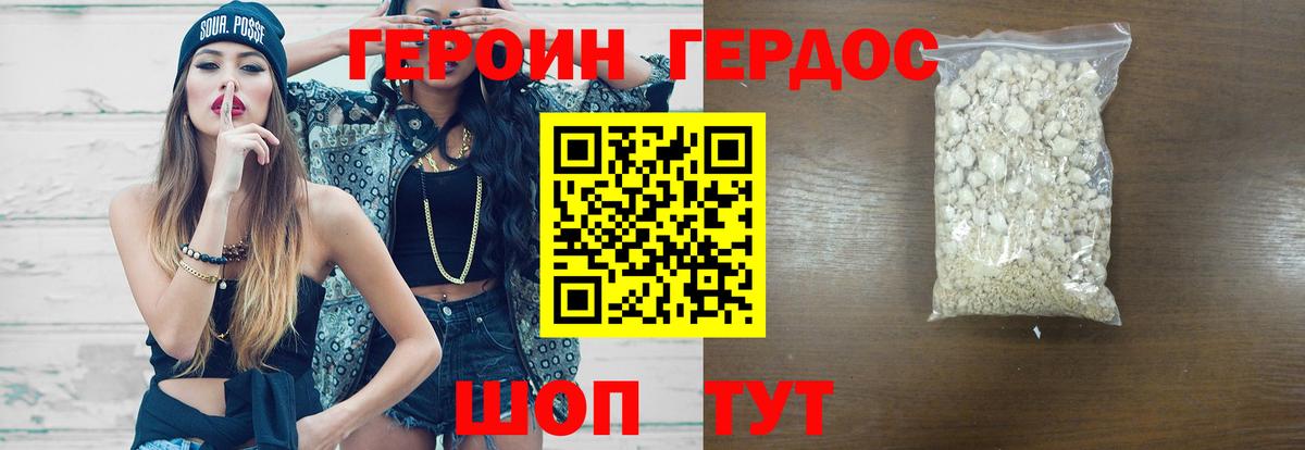 Камышин  ГЕРОИН гречка  Героин  Вход с VPN 