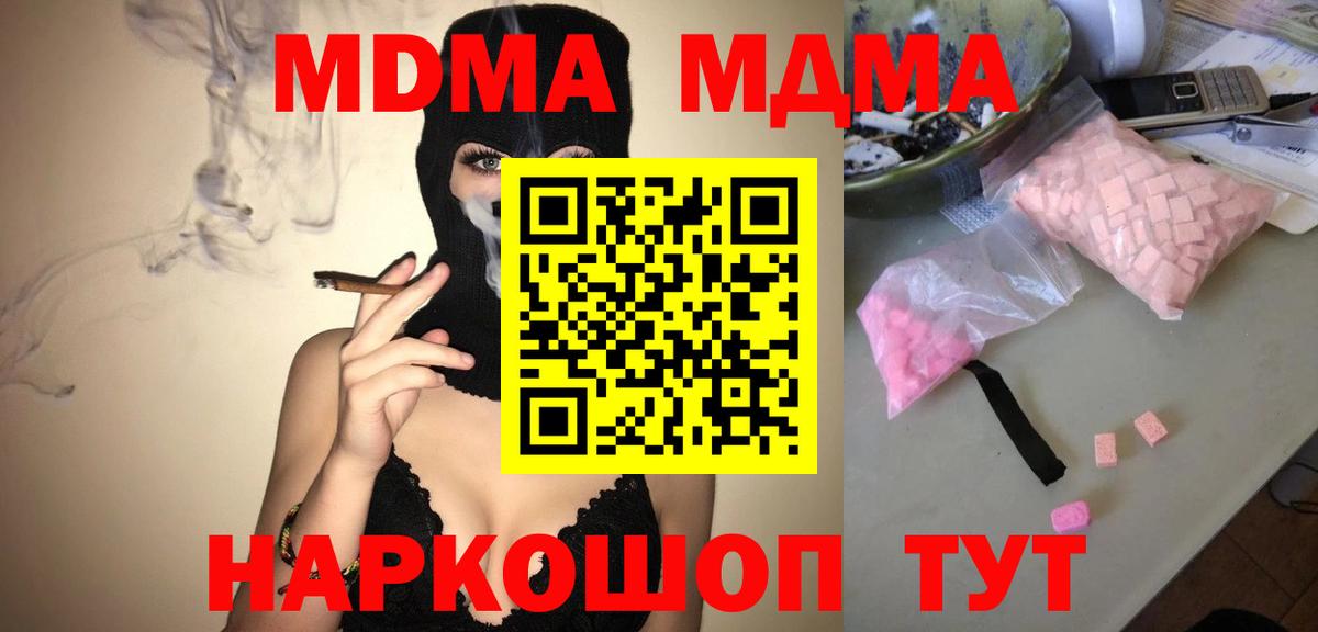 MDMA Molly  Вход с VPN  MDMA  Камышин 