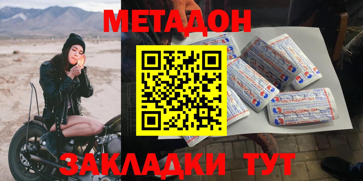 Камышин  МЕТАДОН VHQ  Вход с VPN  МЕТАДОН мёд 